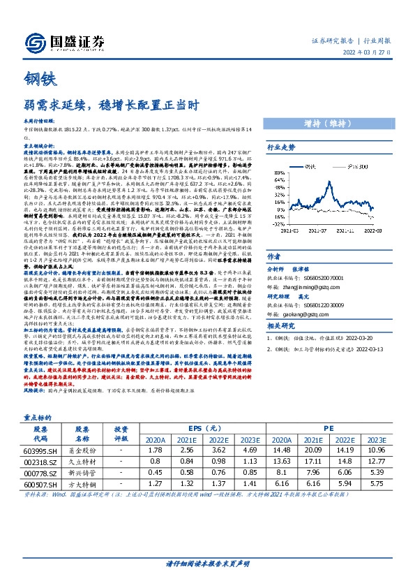 钢铁行业周报：弱需求延续，稳增长配置正当时