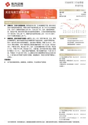 农业2022年第12周周报：关注乌克兰春播进展