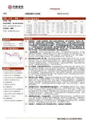 钢铁行业周报：炉料坚挺的原因