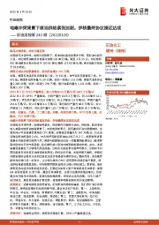 原油周报第243期:地缘冲突背景下原油供给紧张加剧,伊核最终协议接近达成