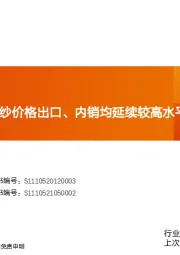 玻纤周观点：粗纱价格出口、内销均延续较高水平