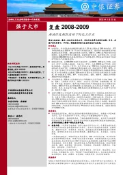 基础化工行业深度复盘2008-2009：高油价及剧烈波动下的化工行业