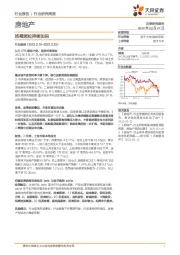 房地产行业研究周报：按揭宽松持续加码