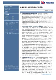 有色金属周度报告：金属资源企业利润仍维持扩张趋势