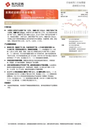 造纸产业链数据每周速递：本周成品纸价格基本维稳