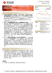 造纸轻工行业周报:地产后周期产业链数据每周速递-1-2月家具行业国内零售额同比负增长,出口额同比微增