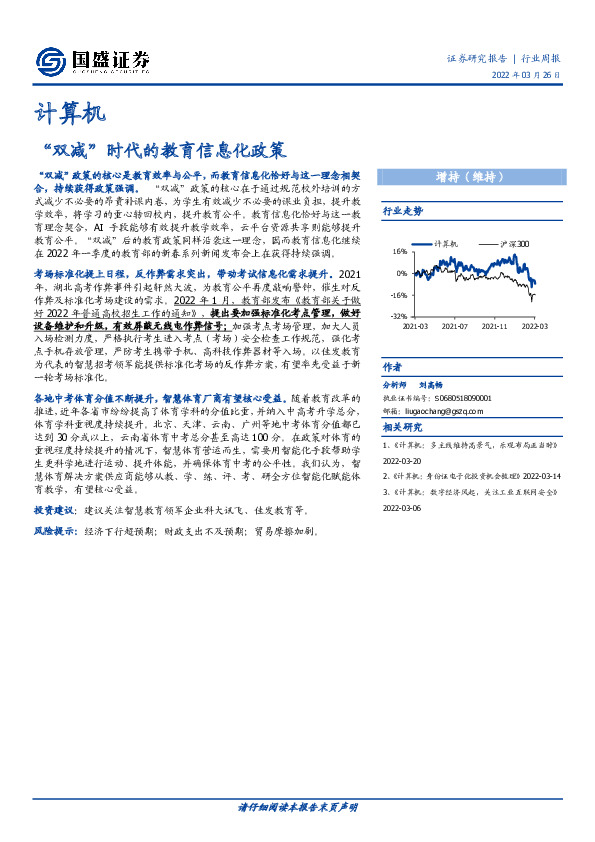 计算机行业周报：“双减”时代的教育信息化政策
