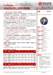 电力设备及新能源周报:特斯拉柏林工厂投产,风光装机同比高增