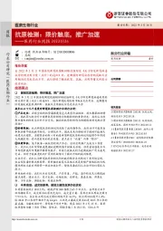 医药行业周报:抗原检测:限价触底,推广加速