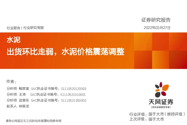 水泥行业研究周报：出货环比走弱，水泥价格震荡调整