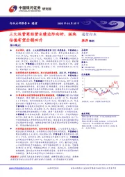 通信行业：三大运营商经营业绩边际向好，板块估值有望企稳回升