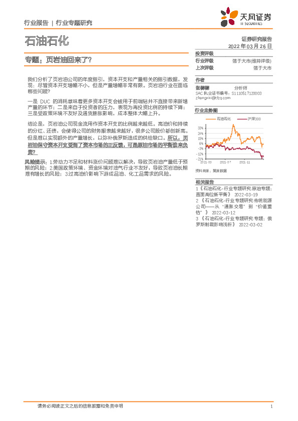 石油石化行业专题：页岩油回来了？