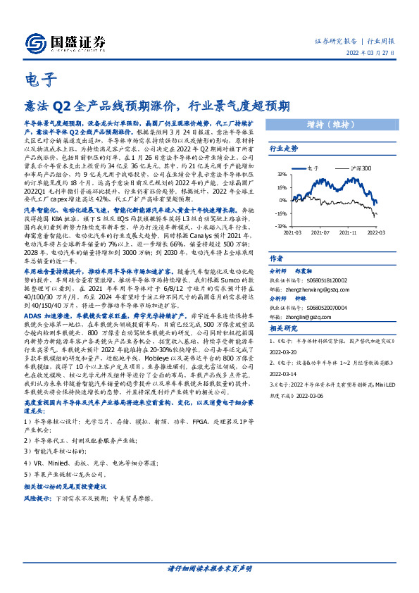 电子行业周报：意法Q2全产品线预期涨价，行业景气度超预期
