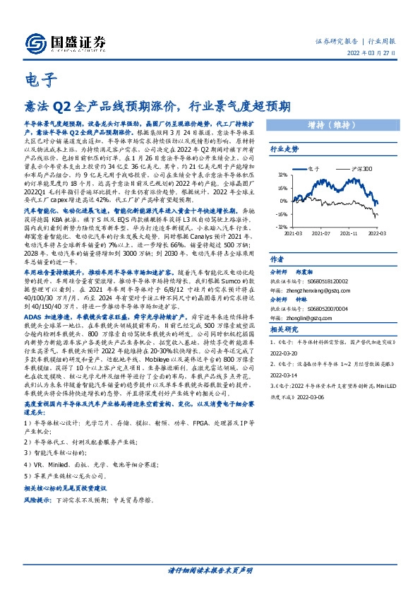 电子行业周报：意法Q2全产品线预期涨价，行业景气度超预期