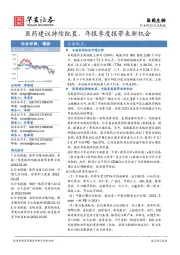 医药生物行业周报:医药建议持续配置,年报季度报带来新机会