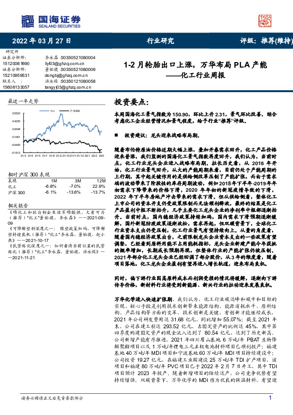 化工行业周报：1-2月轮胎出口上涨，万华布局PLA产能