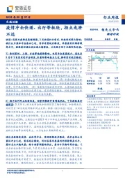 交通运输行业周报：疫情冲击快递、出行等板块，拐点或将不远