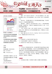 汽车行业周报：受多地疫情影响，3月汽车销量或将有所下滑