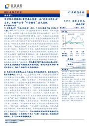 安信军工周观察:国资委公布新一批“科改示范企业”名单,国防部正告“以台制华”注定失败