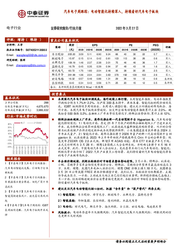 汽车电子周跟踪：电动智能化持续深入，持续看好汽车电子板块