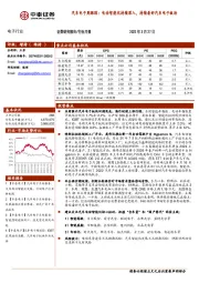 汽车电子周跟踪：电动智能化持续深入，持续看好汽车电子板块