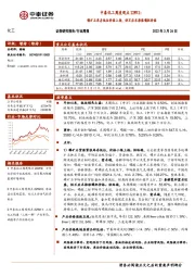 中泰化工周度观点22W12：磷矿石库存低位价格上扬，供不应求推涨磷肥价格