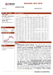 医药生物行业周报：看好医药反弹持续，积极布局一季报行情