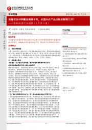 农林牧渔行业周报（3月第4周）：地缘政治冲突叠加南美干旱，对国内农产品价格的影响几何？