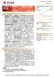 银行行业周观点:年报期关注业绩确定性,继续看好估值修复行情