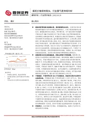 煤炭开采行业简评报告：煤炭价格保持高位，行业景气度持续向好