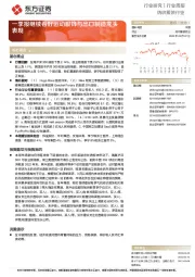 纺织服装行业周报：一季报继续看好运动服饰与出口制造龙头表现