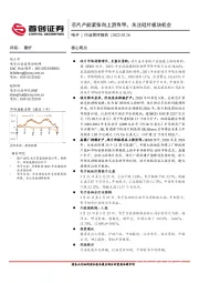 电子行业简评报告：芯片产能紧张向上游传导，关注硅片板块机会