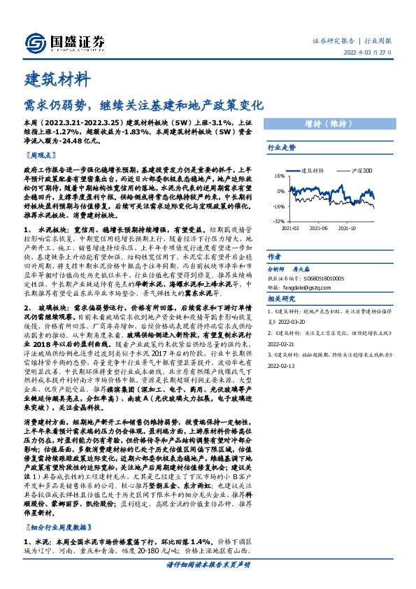 建筑材料行业周报：需求仍弱势，继续关注基建和地产政策变化