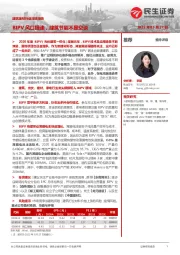 建筑建材行业深度报告：BIPV风口提速，建筑节能不是空谈
