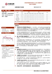 房地产行业周观点：多地发布首轮集中供地公告，厦门土拍热度回升