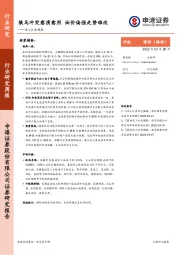 化工行业周报:俄乌冲突愈演愈烈 油价偏强走势难改