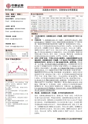 有色金属行业周报：高通胀支撑金价，美联储加息有望提速