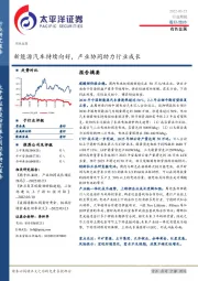 有色金属行业周报：新能源汽车持续向好，产业协同助力行业成长