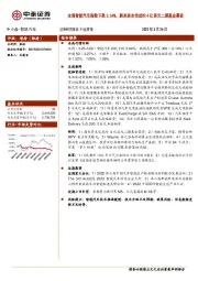 智能汽车行业周报：本周智能汽车指数下跌3.64%，蔚来资本完成约4亿美元二期基金募资