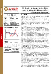 互联网传媒行业周报:审计底稿之争出现反复,政策环境边际向好,关注短视频、虚拟会展和游戏