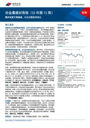 非金属建材行业周报（22年第13周）：需求恢复节奏偏缓，关注近期库存消化