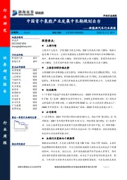 新能源汽车行业周报：中国首个氢能产业发展中长期规划出台