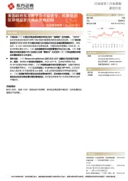 通信行业区块链双周报：美国政府签发数字货币监管令，欧盟启动区块链监管沙箱运营商招标