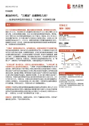能源结构转型系列报告之“三桶油”利润弹性测算：高油价时代，“三桶油”业绩弹性几何？