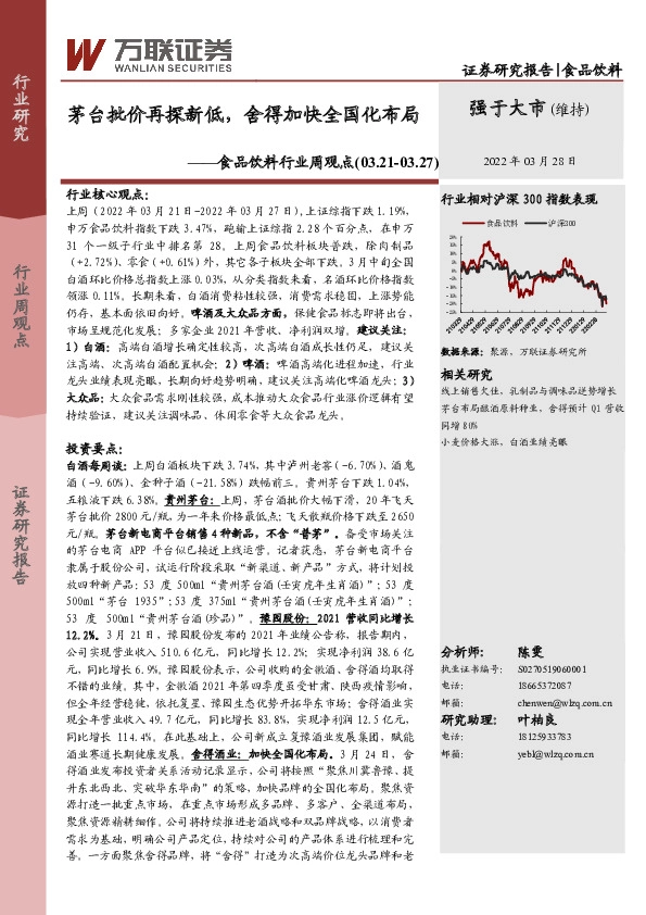 食品饮料行业周观点：茅台批价再探新低，舍得加快全国化布局