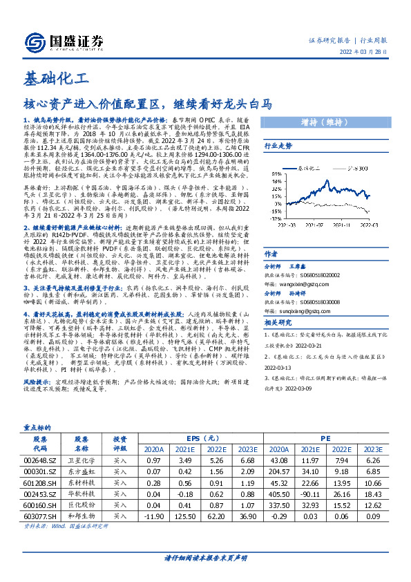 基础化工：核心资产进入价值配置区，继续看好龙头白马