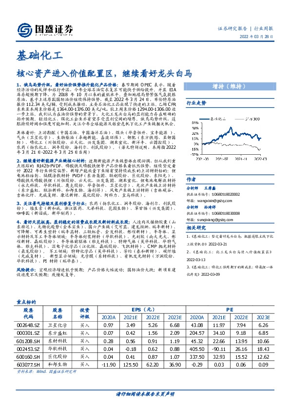 基础化工：核心资产进入价值配置区，继续看好龙头白马