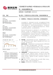 【首创医药行业周报】中药板块龙头公司性价比明显，具有较高配置价值