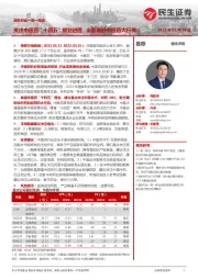 医药行业一周一席谈:关注中医药“十四五”规划进程,全面看好中医药大行情