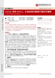 电子烟行业点评报告:LOGIC获批PMTA,头部品牌份额提升确定性增强